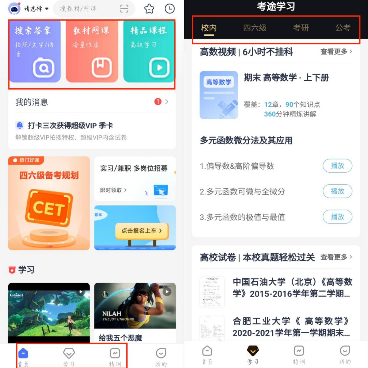 什么软件适合学生交友,适合中小学生学习的免费软件