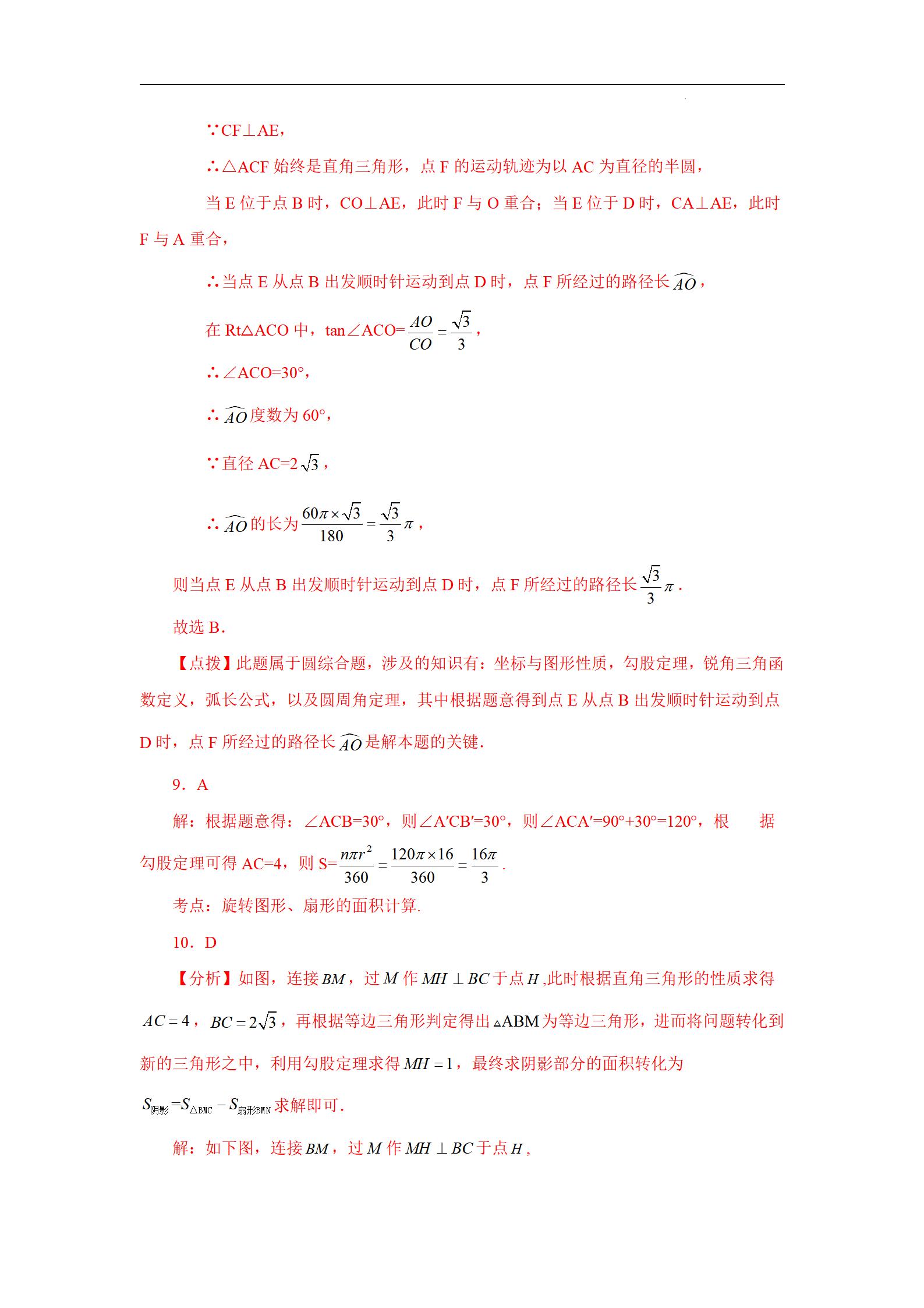 弧长和扇形面积中考题型及难度,中考数学扇形的面积讲解