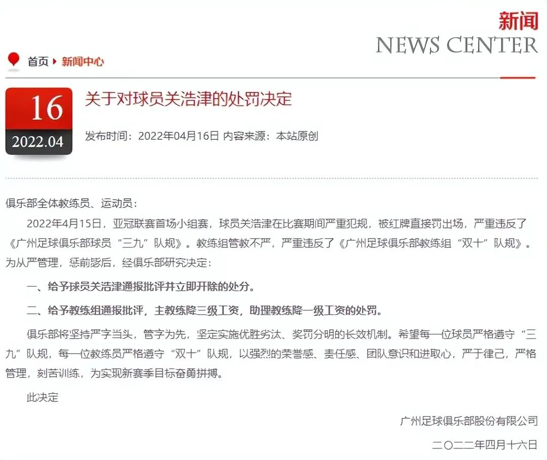 关浩津被广州队开除,关浩津回应被俱乐部开除