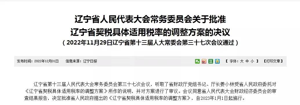 辽宁二套房契税新政策,辽宁朝阳新房契税优惠政策