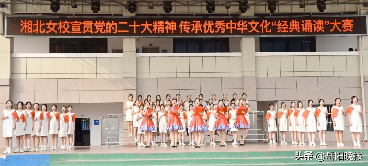 湘北女校经典诵读:宣贯*党**的二十大精神传承中华优秀传统文化