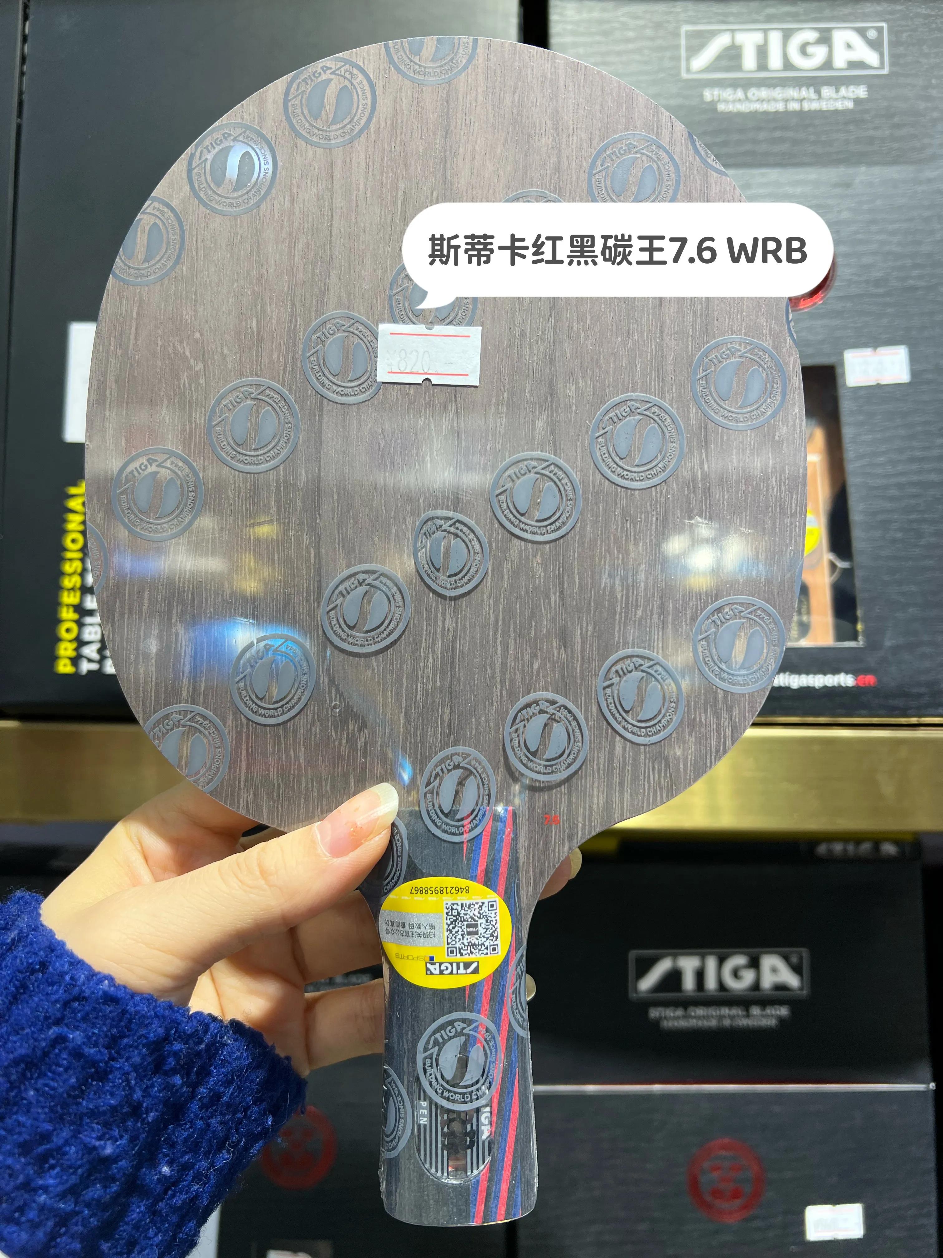 斯蒂卡stiga底板怎么样,斯蒂卡乒乓底板