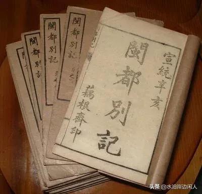 历代*书禁**闻见录（一九九）闽都别记