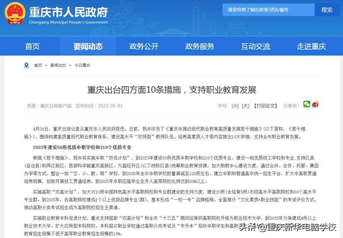 重庆新华电脑学院正规吗,重庆新华电脑学校排名
