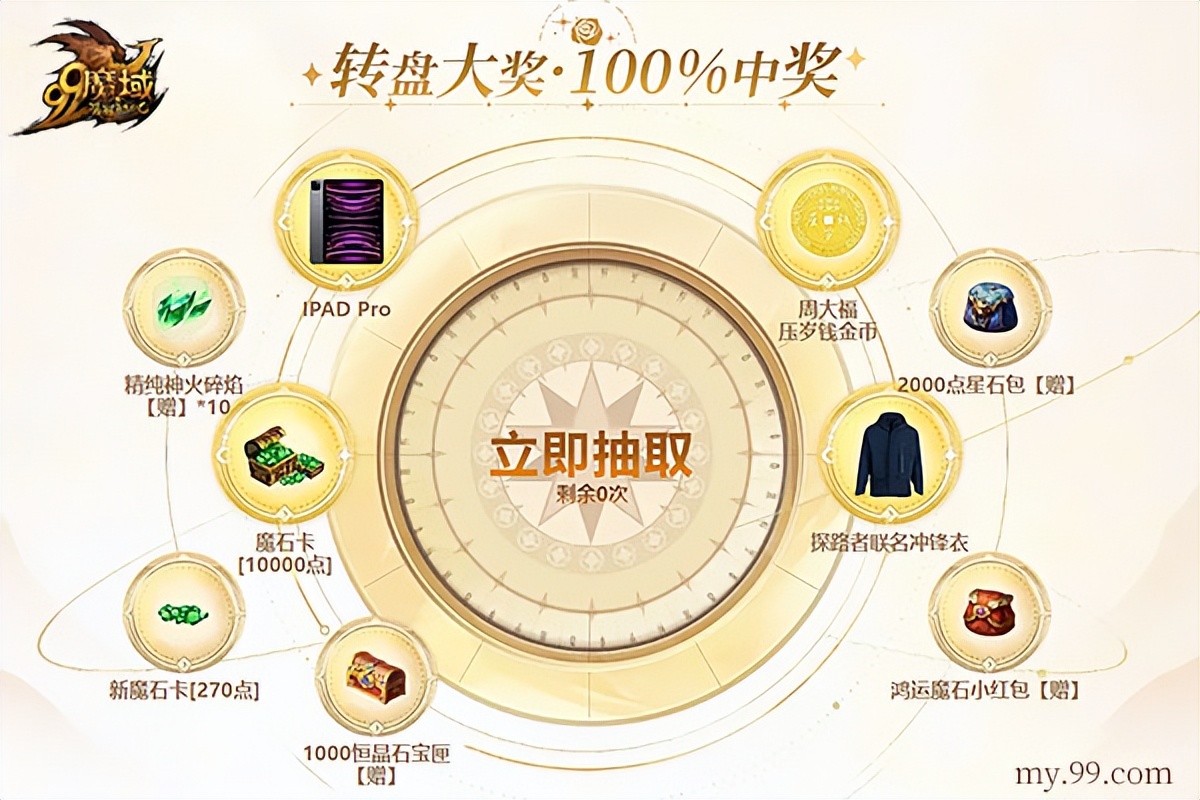 魔域回归1.0.9.260版本,99魔域首充10元领豪礼