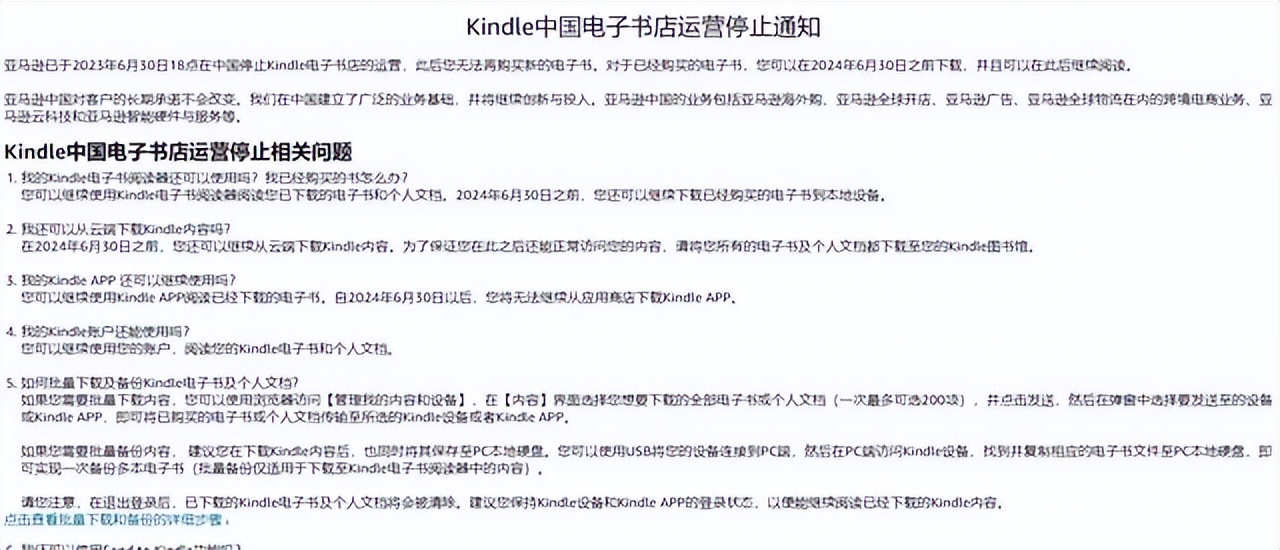 亚马逊kindlefire运营,kindle电子书店停止运营后怎么办