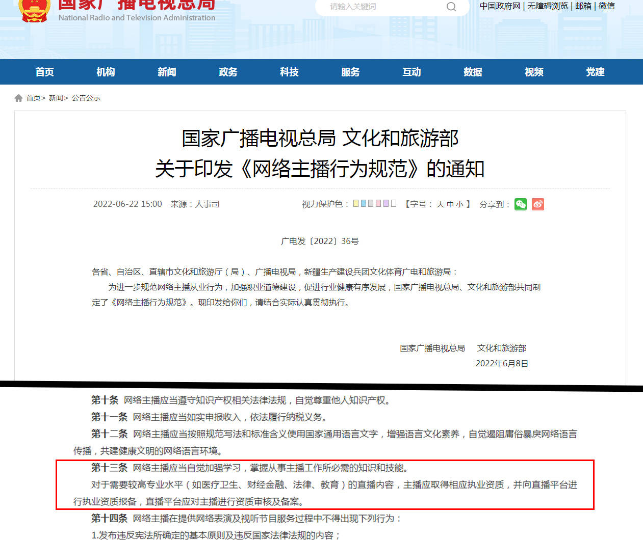 日月星医考解读官方重磅消息:医生类主播,要有相关执业资质!