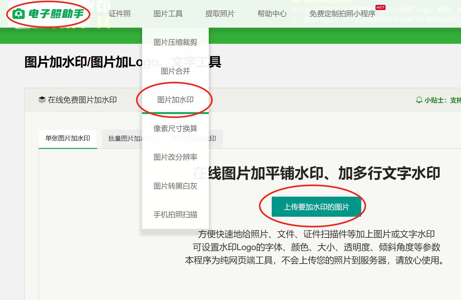 照片怎么加水印logo免费,图片如何免费加水印文字