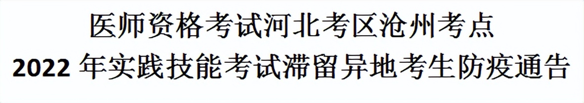 医师技能考试流程及注意事项,执业医师技能考试第三站怎么考