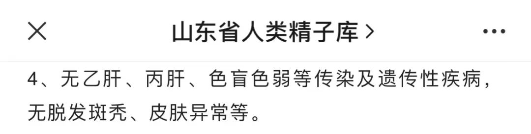 揭秘男人捐精全过程