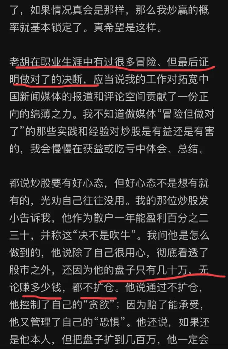 胡锡进称炒股亏钱很没面子,胡锡进自曝首日李大霄炒股战绩