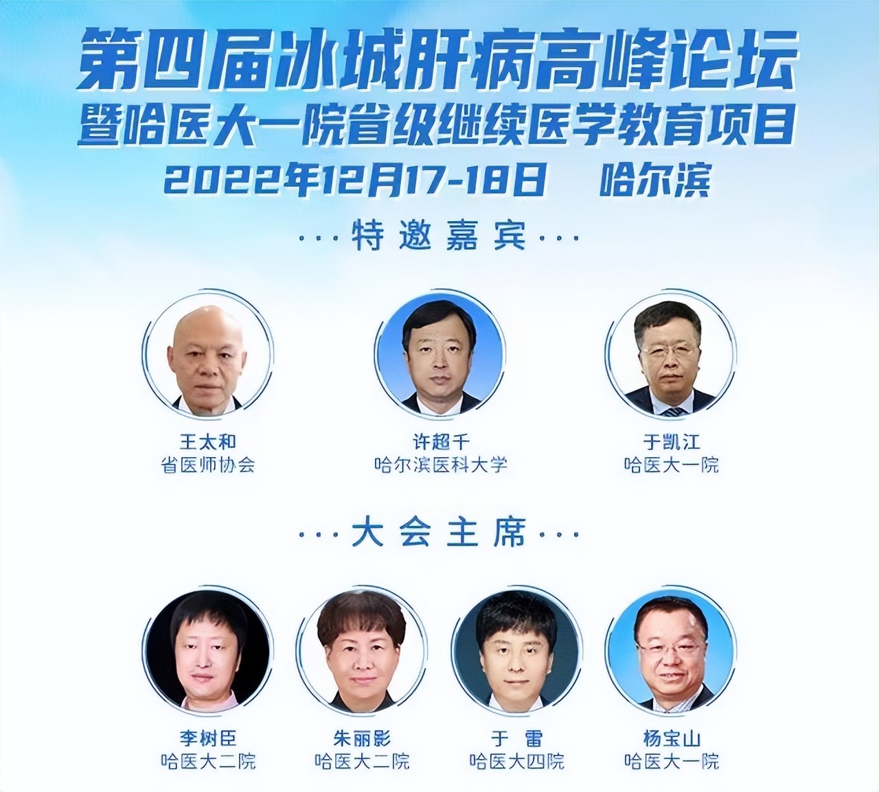 哈医大一院会议,哈尔滨医大一院肝病