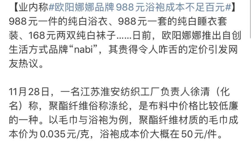 一件外套1500，变着法儿坑粉丝，是谁喂大了这些明星的胃口？