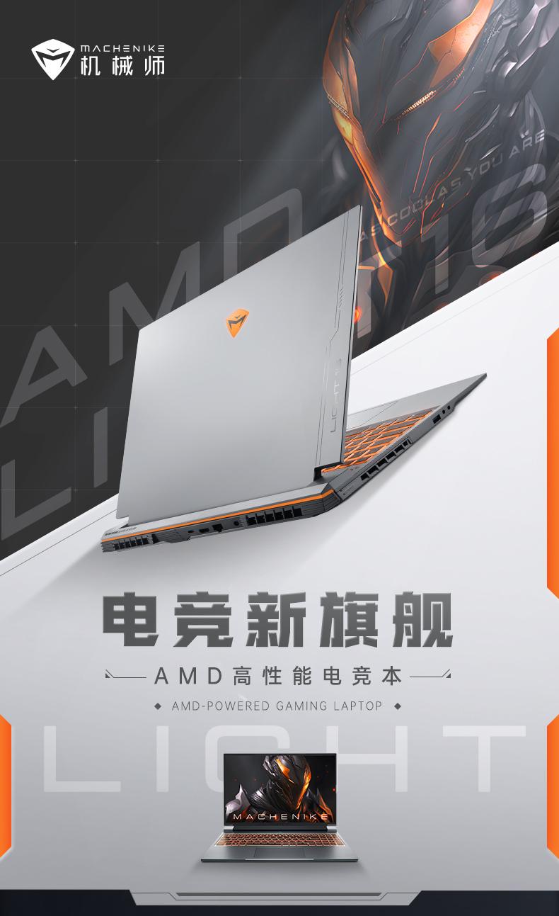 6499元的高颜值RTX4060游戏本!机械师曙光16Pro锐龙版靠谱吗?