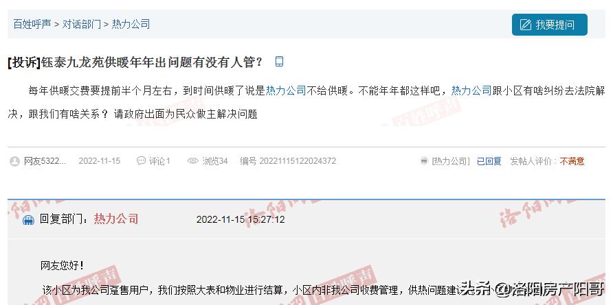 洛阳今日暖气停了吗,洛阳80个小区供暖受影响