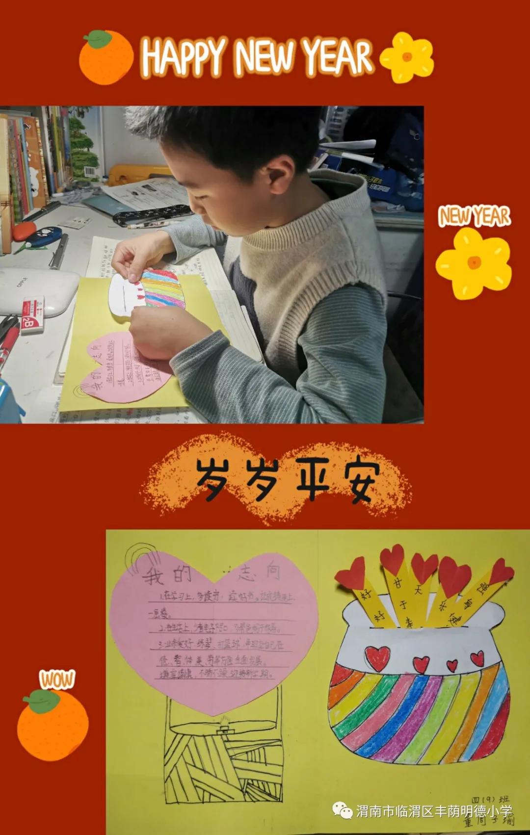 丰荫•德育｜居家迎元旦童心助抗疫