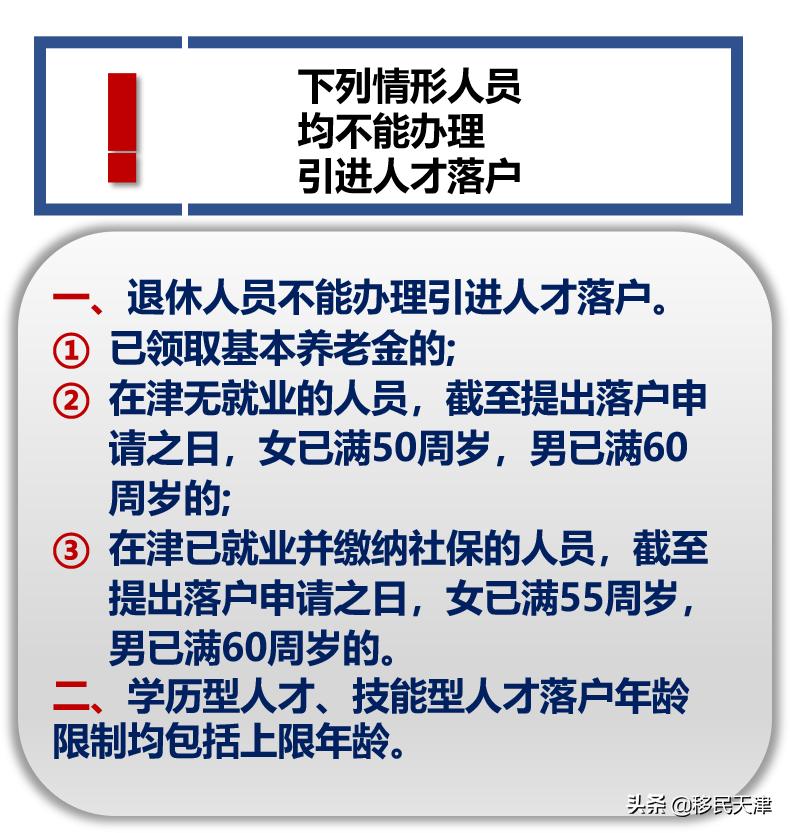 天津公寓落户最新政策,天津企业法人落户政策