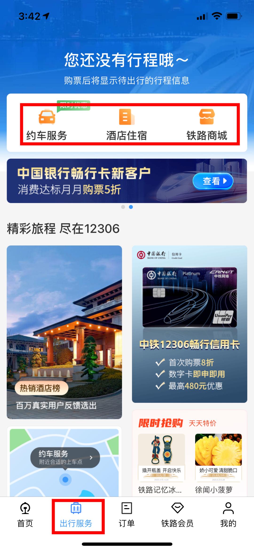 超优惠购票指南,省心省力的购票攻略