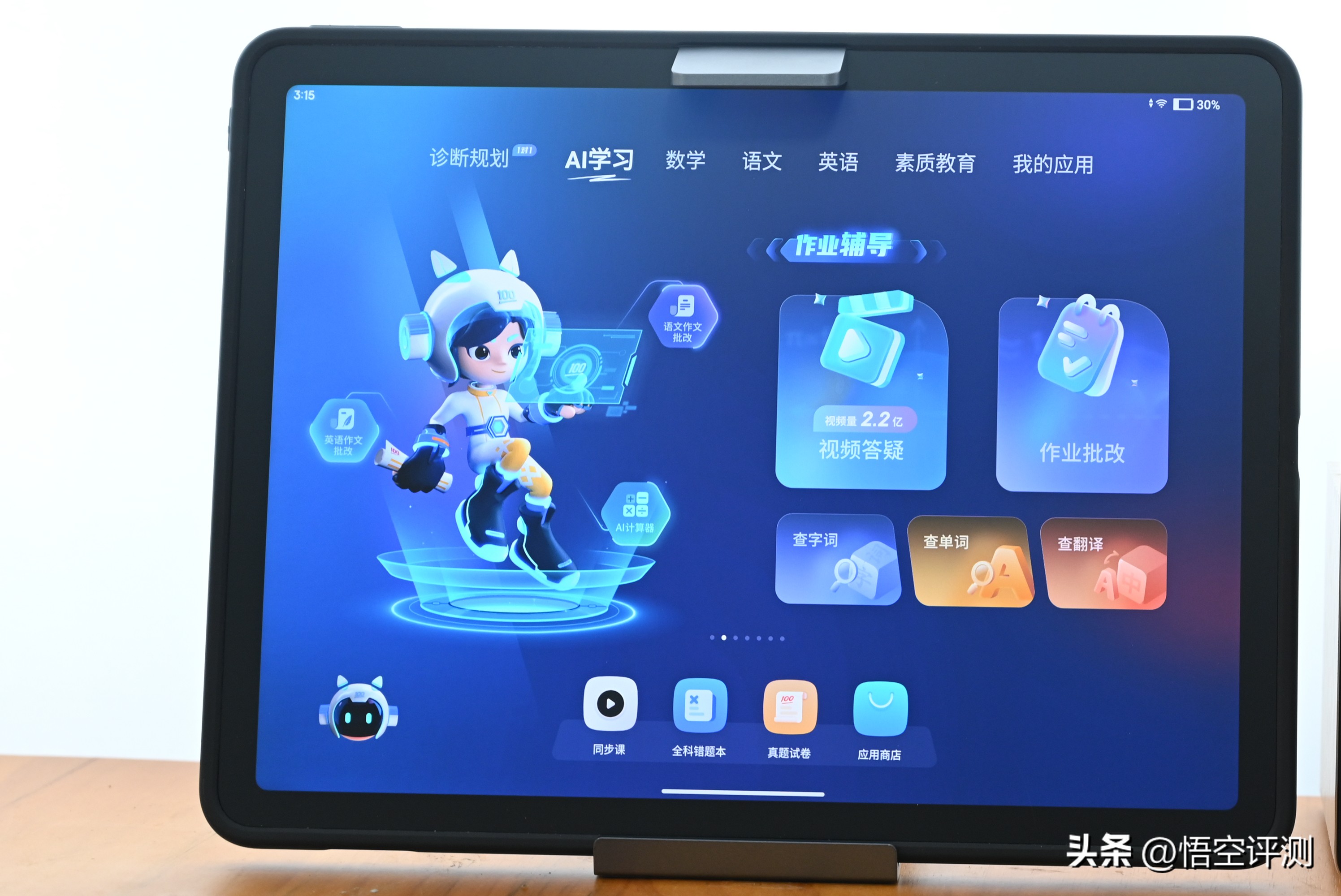 给孩子请个私人家教：精准分析孩子学习薄弱点，作业帮学习机评测