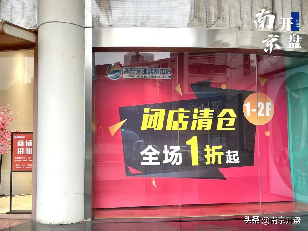 实探|一声叹息！南京这个老牌商场宣布闭店