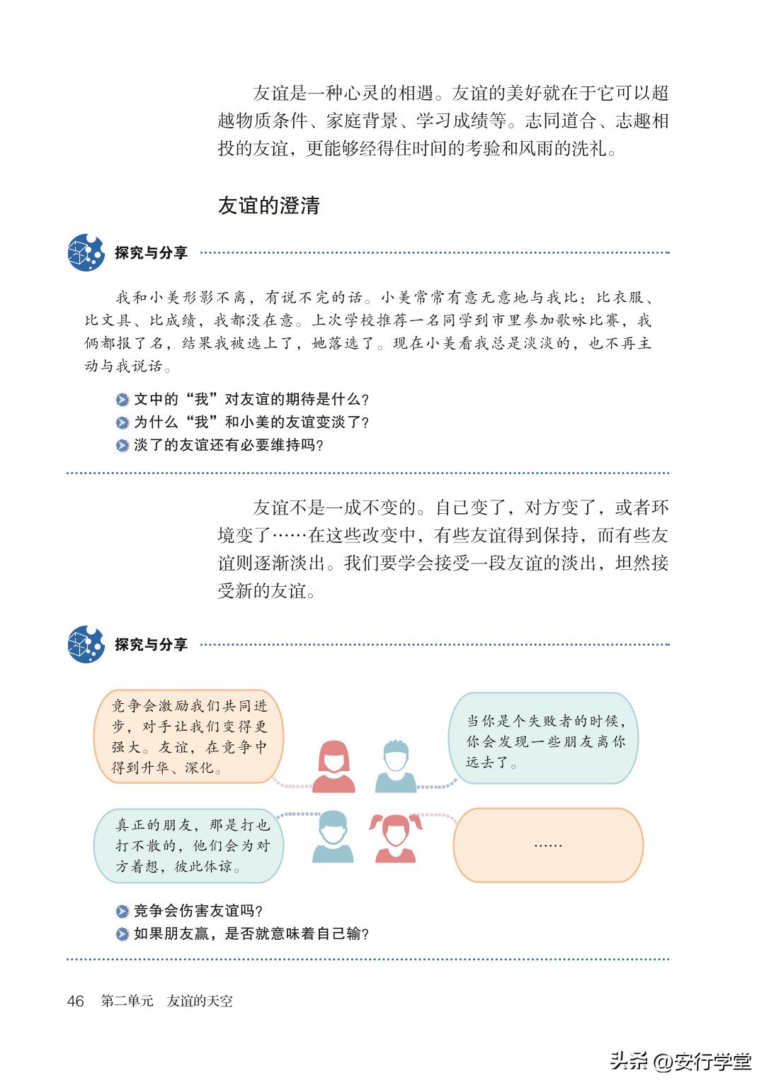 统编版道德与法治课本,七年级下册道德与法治电子课本