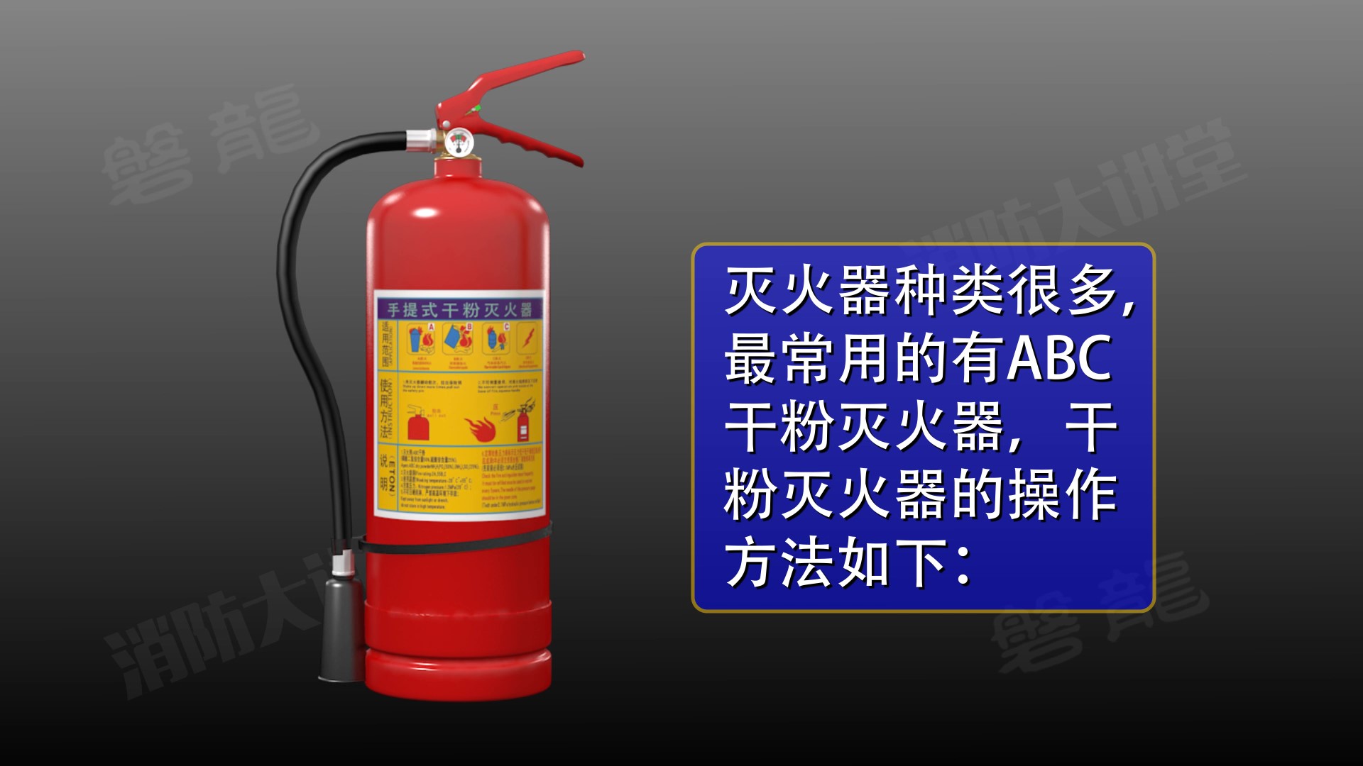 灭火器使用方法文案,灭火器使用方法