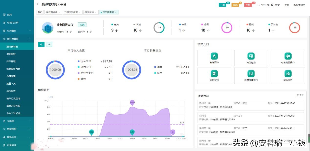 “F5G+EIoT“构建能源物联网，助力电力物联网数据服务