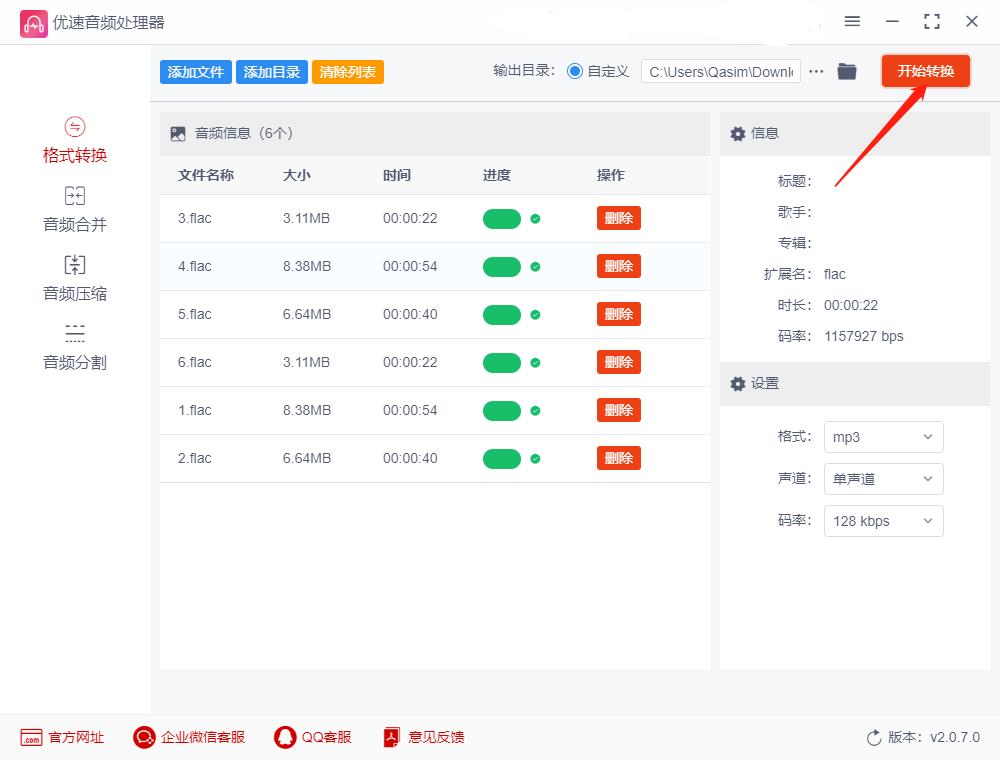 mp3格式怎么转换成flac,flac怎么转换成mp3损失小