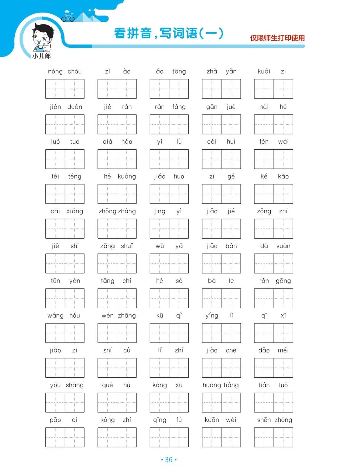六年级语文下册字词表词语盘点,六年级下册语文期末复习重点拼音