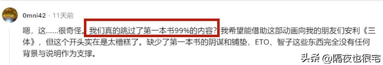 三体动画最新评分,三体动画评分6.2