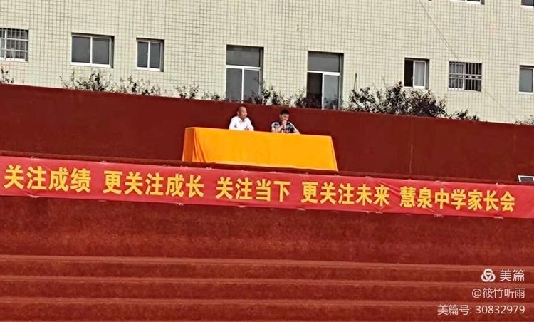 与优秀的人在一起:光山县慧泉中学2020新生家长培训