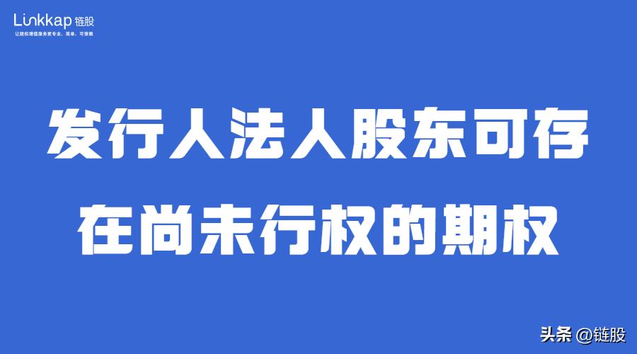ipo规则下拟上市企业股权激励模式,ipo前股权激励能不能超过10%