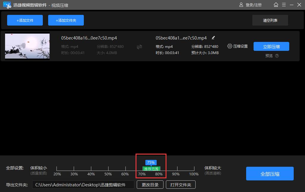 视频压缩怎么弄？试试这个工具吧