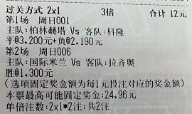 1月9日周日足球赛事精选二串一实单推荐，胜平负盘口解析推荐