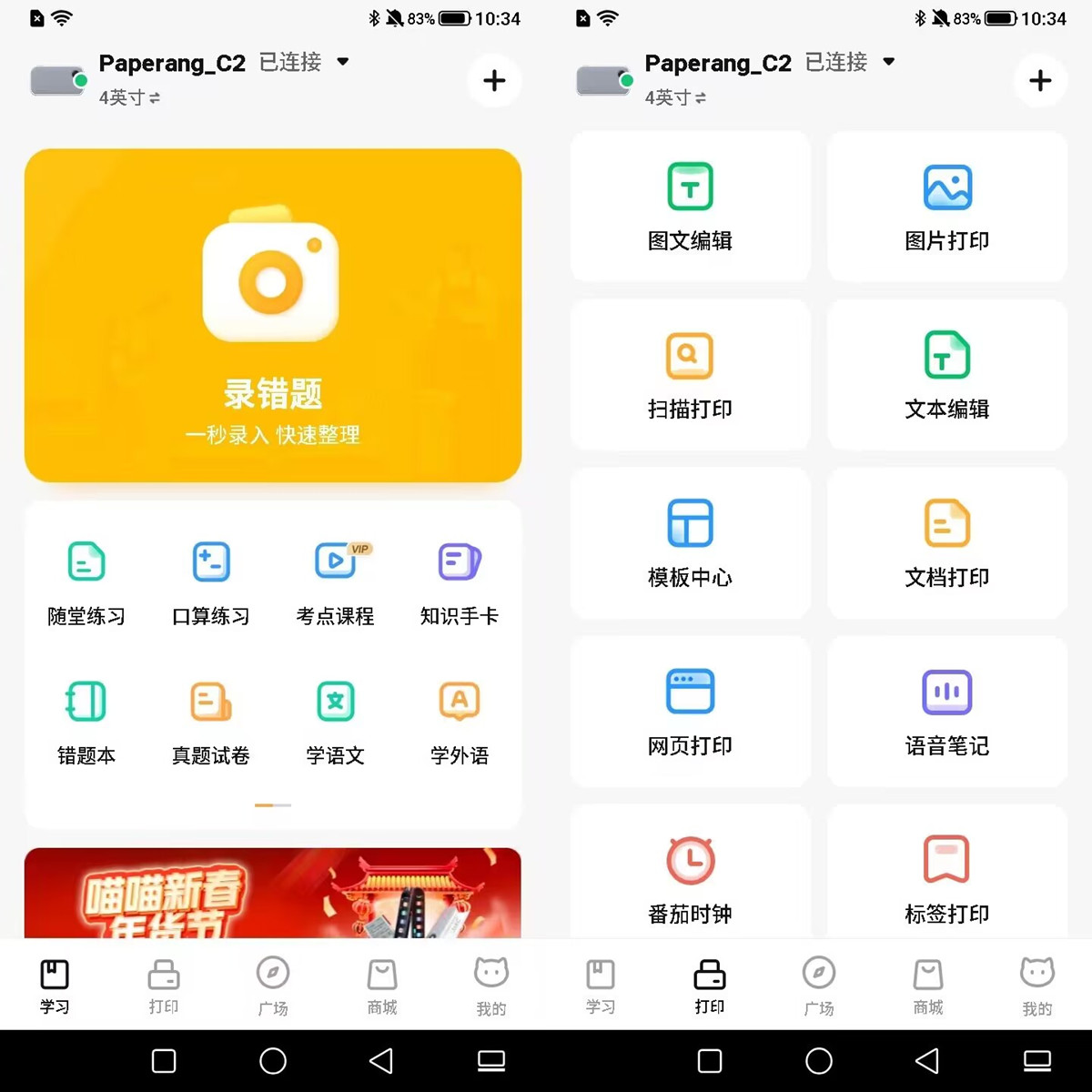 喵喵三代错题打印机使用技巧,喵喵错题打印机c2啥意思