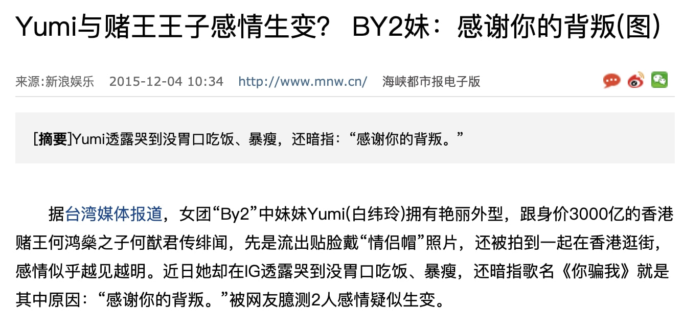 从红极一时到绯闻缠身,By2到底走错了哪一步?