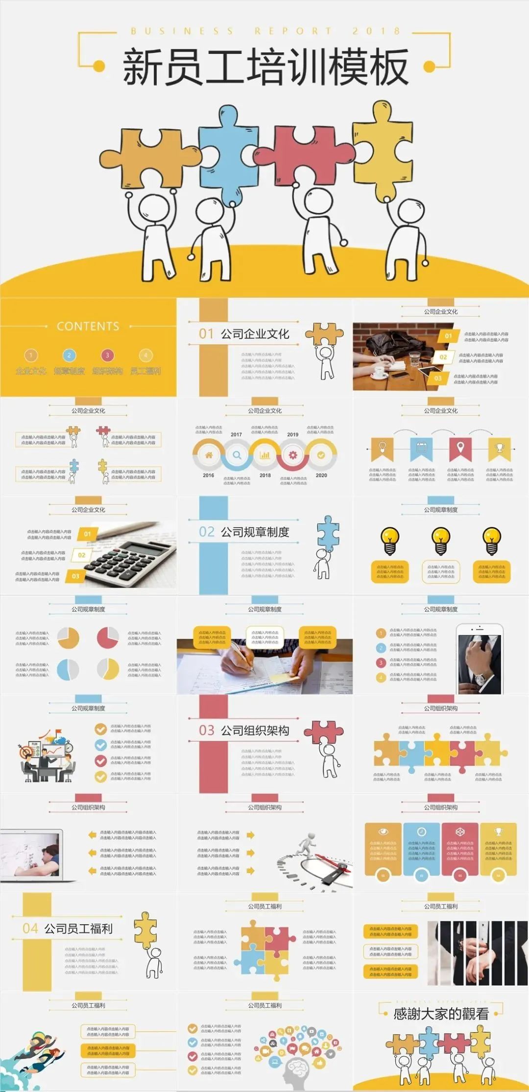 7套新员工入职培训PPT模板，企业岗位培训必备PPT