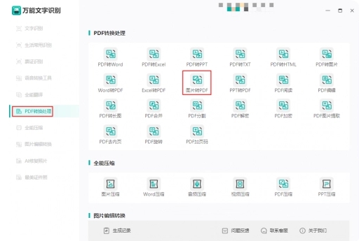 大量图片如何快速转换pdf格式,批量pdf转excel怎么转换