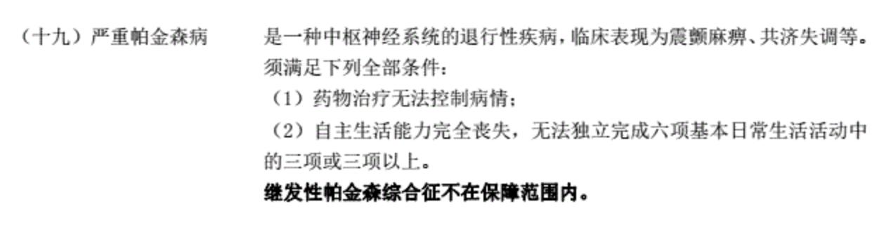 帕金森病金佑人生险理赔吗,帕金森病重疾险负责理赔吗