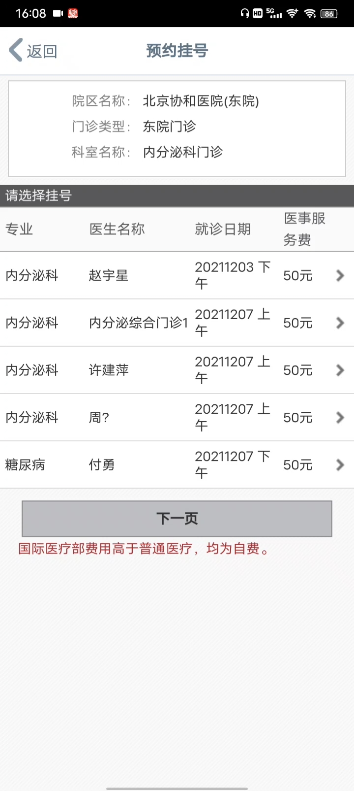 北京协和医院app可以帮别人挂号么,协和医院app为什么没有预约挂号