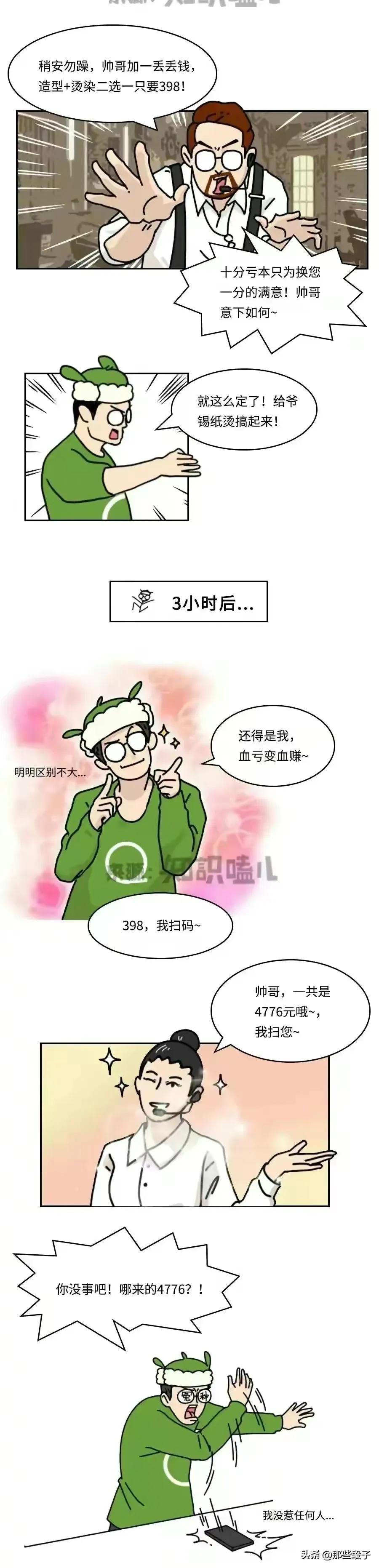 现在理发越来越贵！揭秘理发行业的幕后暴利