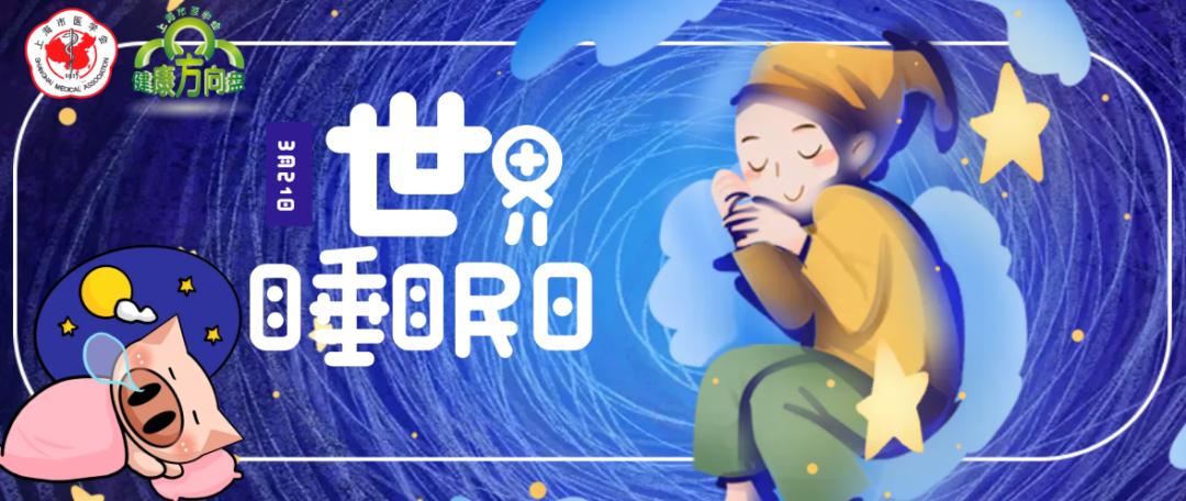 【掌健识】世界睡眠日|孕期打鼾要紧吗?