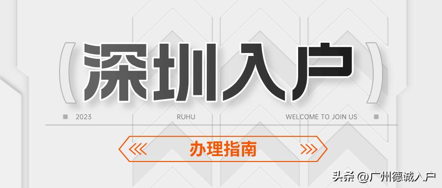 本科生入深圳户口需要什么条件,农村户口入深圳户口有必要入吗