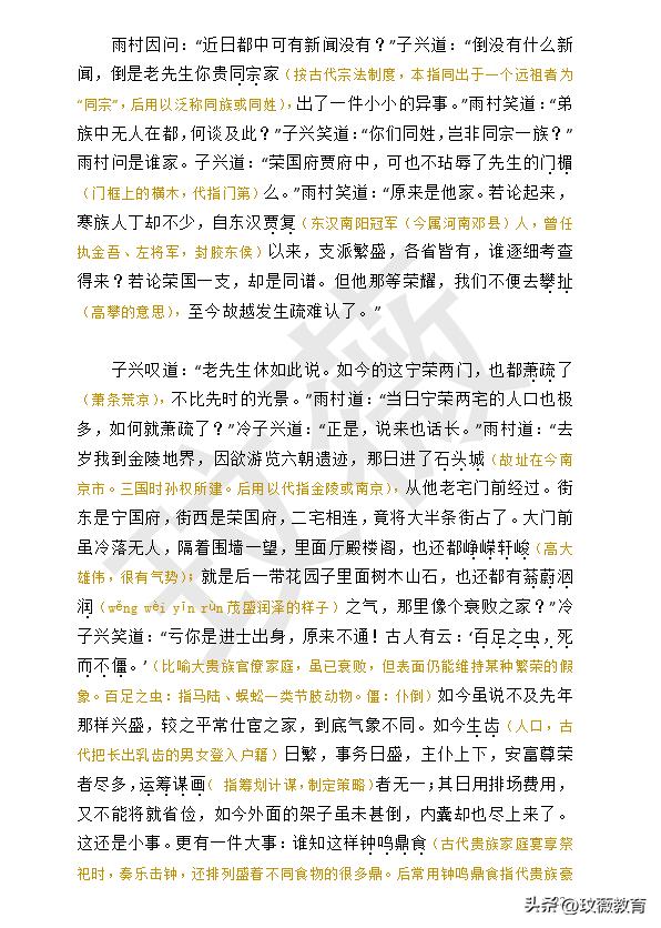 红楼梦的第2回读书笔记,红楼梦第二回的阅读笔记
