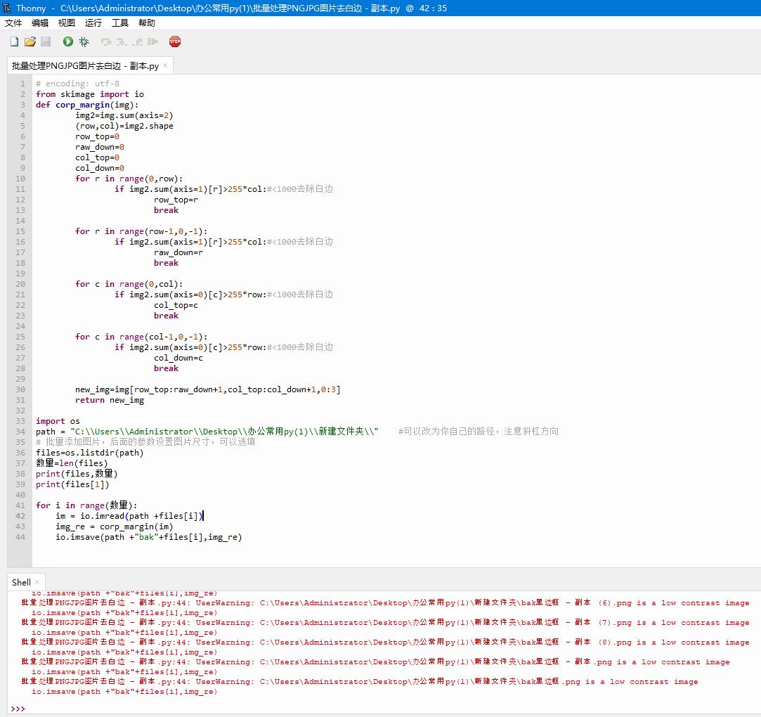 python图片去阴影方法,python图片处理去除网格线