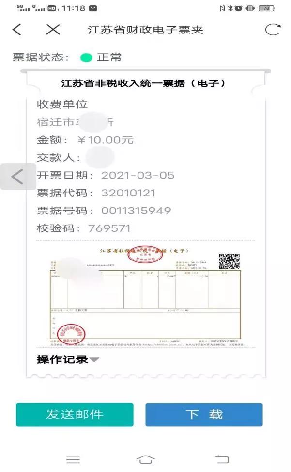现在能领取电子发票吗,南京纸质发票在网上怎么领取