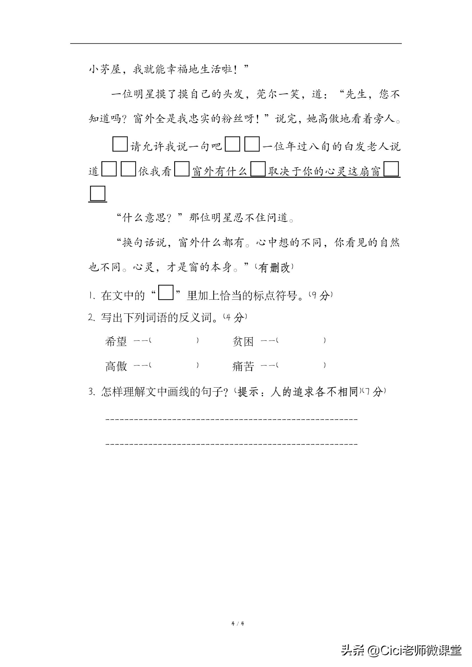 部编版三年级上册语文教学感想,部编三年级语文阅读理解题