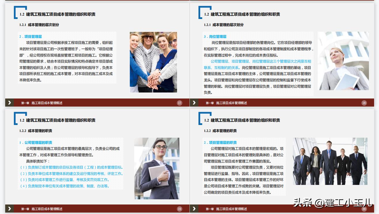 建筑施工成本管理视频讲解,工程建筑项目成本管理的两种方法