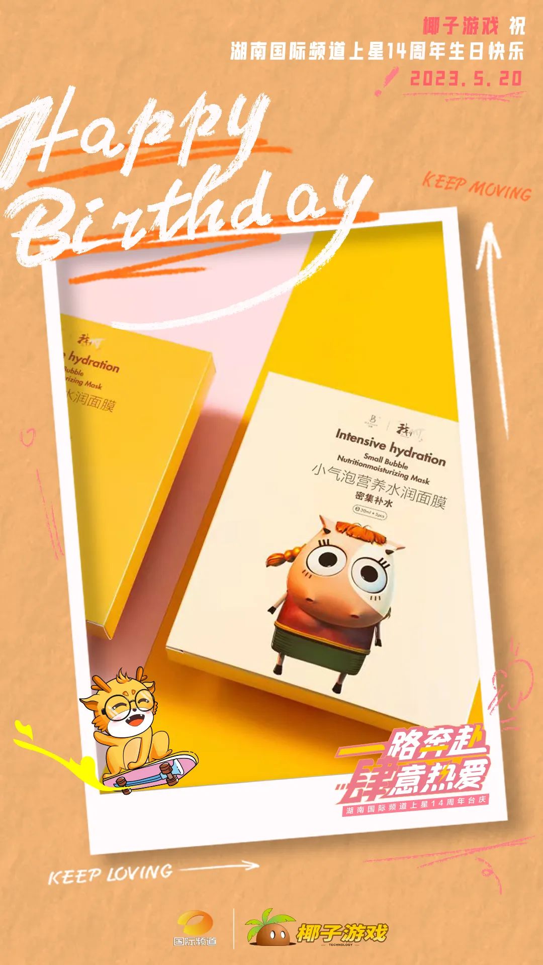 台庆好礼丨《我叫MT》宝娇联名款面膜美丽来袭！