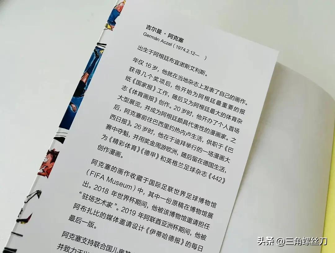 疯狂的足球片段,带有讽刺的足球漫画